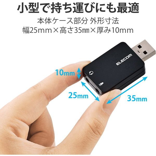 ELECOM USB-AADC01BK オーディオ変換アダプタ USB-φ3.5mm オーディオ出力 マイク入力 直挿し コンパクト ブラック |  激安の新品・型落ち・アウトレット 家電 通販 XPRICE - エクスプライス (旧 PREMOA - プレモア)