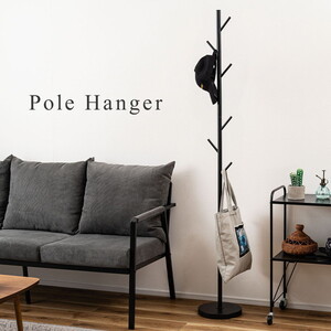 ハンガーラック・ポール