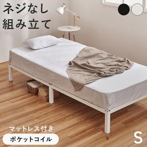 フレーム・マットレスセット