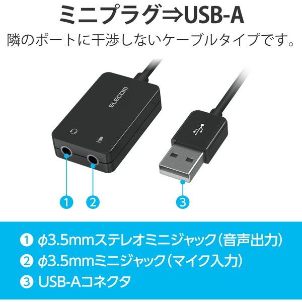 ELECOM USB-AADC02BK オーディオ変換アダプタ USB-φ3.5mm オーディオ