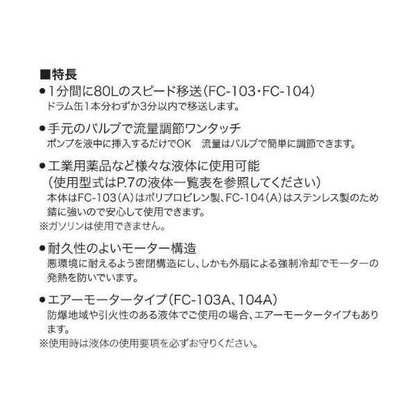 工進 FC-103A 化学溶剤用電動ドラムポンプ フィルポンプ AC-100V