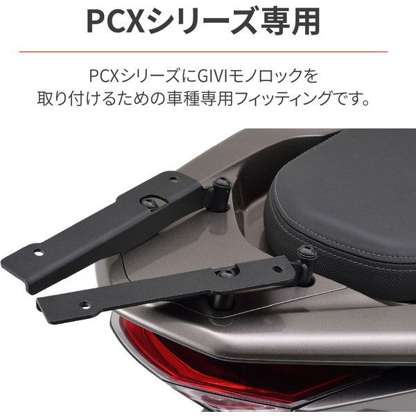 休息　ジャンセン GIVI SR1190 フィッティング（トップ）PCX125（'10～'25