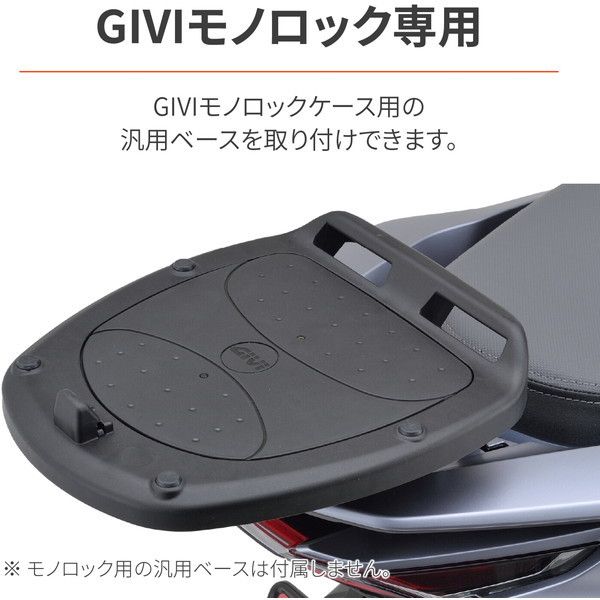 デイトナ D23946 GIVIボックス取付フィッティング SR1190 PCX125(10-21