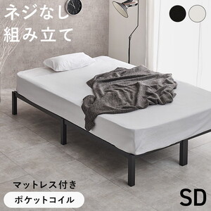 フレーム・マットレスセット