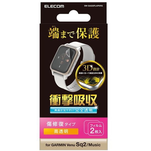 ELECOM SW-GA222FLAPKRG [GARMIN Venu Sq 2 / Music 保護