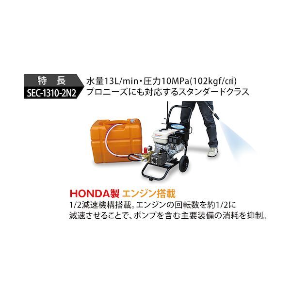スーパー工業 SEC13102N2 [エンジン式高圧洗浄機 SEC-1310-2N2 