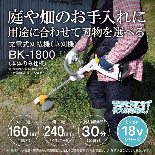 京セラ BK-1800 661250B [充電式刈払機(草刈機) 本体のみ] | 激安の新品・型落ち・アウトレット 家電 通販 XPRICE -  エクスプライス (旧 PREMOA - プレモア)