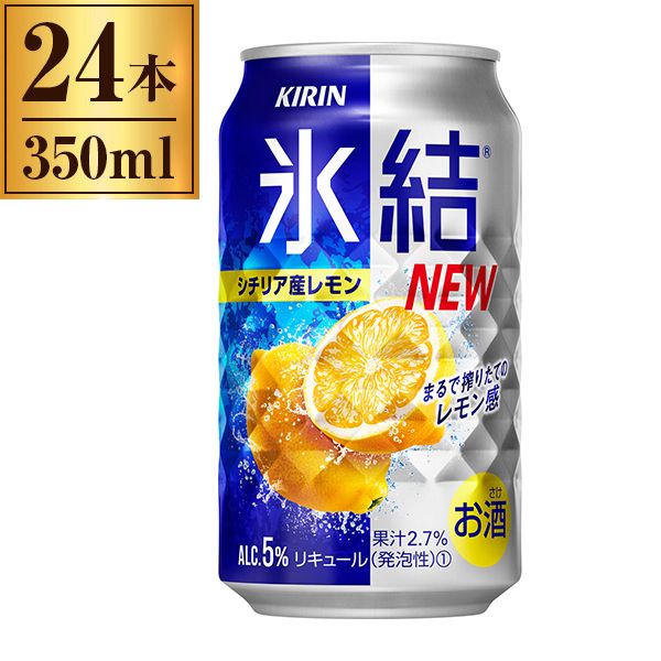 キリン 氷結 シチリア産レモン 缶 350ml ×24 | 激安の新品・型