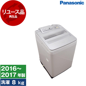 全自動洗濯機 8～9.9kg （型落ち・アウトレット） ｜ 激安の型