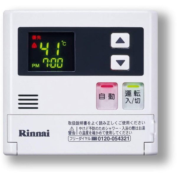 Rinnai MC-121V [ガスふろ給湯器台所用リモコン(インターホン・追い焚き機能なし)] | 激安の新品・型落ち・アウトレット 家電 通販  XPRICE - エクスプライス (旧 PREMOA - プレモア)