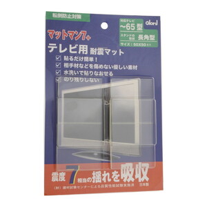 耐震マット・ベルト