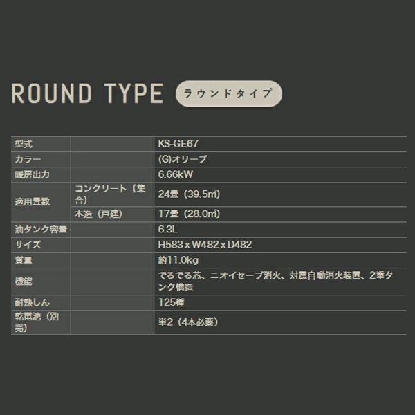 TOYOTOMI KS-GE67 GEAR MISSIONシリーズ [対流型石油ストーブ(木造17畳