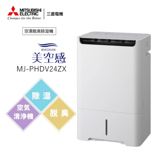MITSUBISHI MJ-PHDV24ZX-W ホワイト [コンプレッサー式除湿機 (木造30