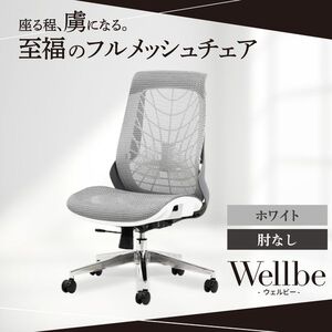 オフィスチェア