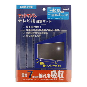 耐震マット・ベルト