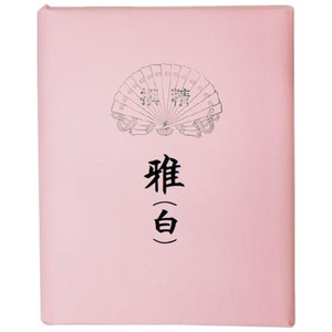 書道用品