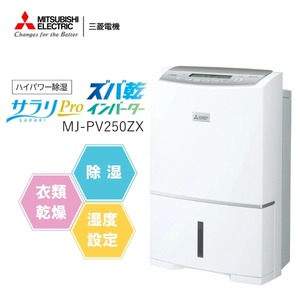 MITSUBISHI MJ-PV250ZX-W ホワイト [コンプレッサー式除湿機 (木造31畳/コンクリ62畳まで)]
