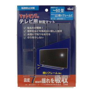 耐震マット・ベルト