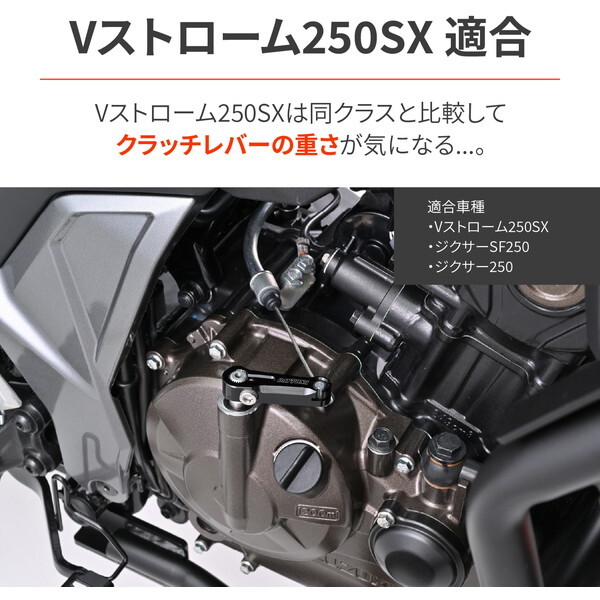 デイトナ D48105 クラッチアーム Vストローム250SX ジクサーSF250/250