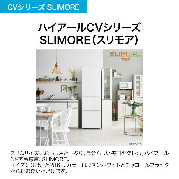 ハイアール JR-CV34B(W) リネンホワイト [冷蔵庫 (335L・右開き 