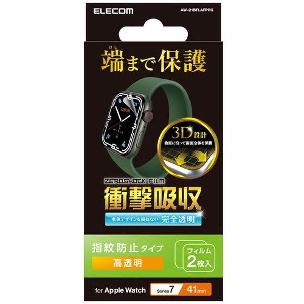 ELECOM AW-21BFLAFPRG Apple Watch Series 7 41mm 衝撃吸収フィルム 高透明 防指紋