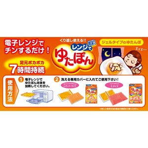 レンジでゆたぽん 新品未使用品