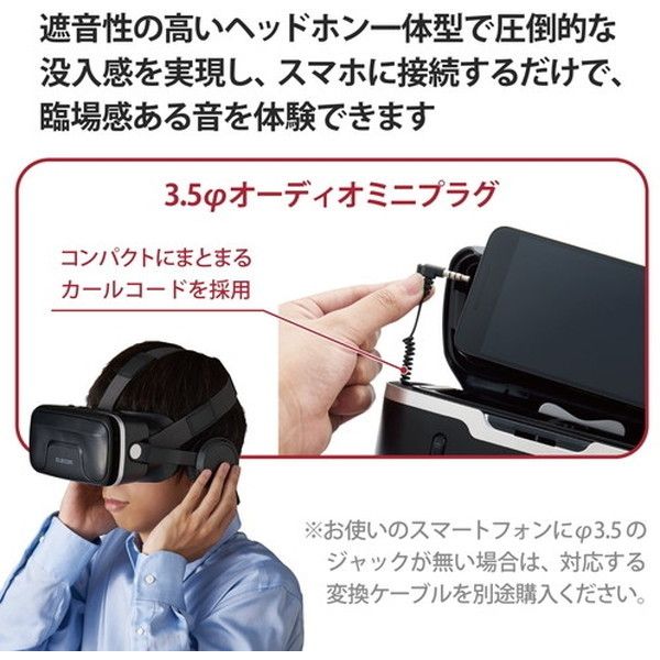 ELECOM VRG-XEHR01BK ブラック VRゴーグル ヘッドホン一体型 VR