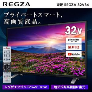薄型テレビ・液晶テレビ 30～34V型 REGZA 通販 ｜ 激安の新品・型落ち 
