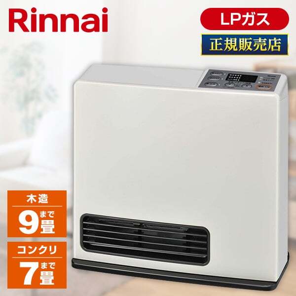 Rinnai RC-N206E-LPG [ガスファンヒーター(木造7畳/コンクリ9畳まで/プロパンガス)] | 激安の新品・型落ち・アウトレット 家電  通販 XPRICE - エクスプライス (旧 PREMOA - プレモア)