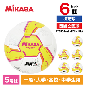 6個セット】MIKASA FT550B-YP-FQP-JUFA ALMUNDO サッカーボール 検定球 5号球 貼り 大学サッカー公式試合球  イエロー/ピンク 激安の新品・型落ち・アウトレット 家電 通販 XPRICE エクスプライス (旧 PREMOA プレモア)