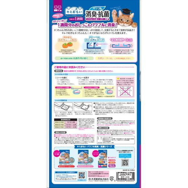 大王製紙 キミおもい パワフル消臭・抗菌 システムトイレ用シート 複数