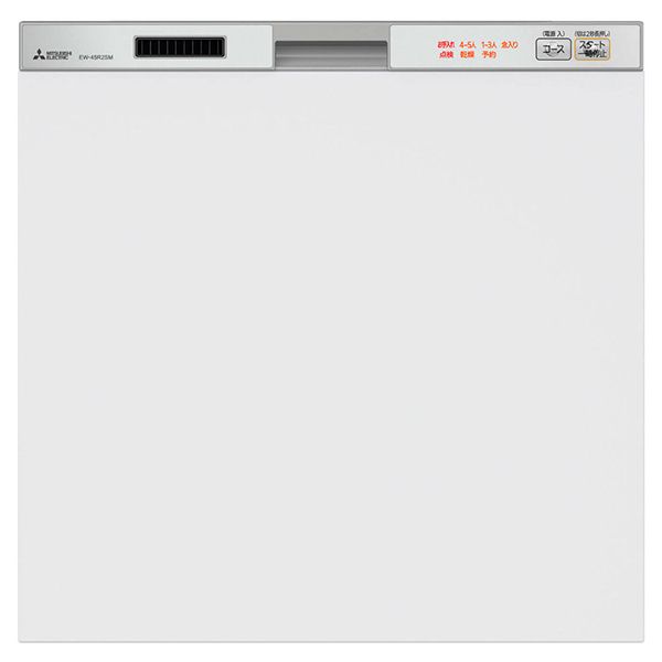 MITSUBISHI EW-45R2SM シルバー [ビルトイン食器洗い乾燥機（引き出し式5人用）] 激安の新品・型落ち・アウトレット 家電 通販  XPRICE エクスプライス (旧 PREMOA プレモア)