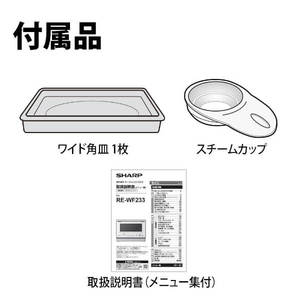 SHARP加熱水蒸気オーブンレンジ 23L フラットタイプ 送料無料　説明書あり 4550556179997_1.jpg