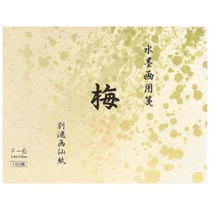 書道用品