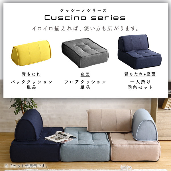 ホームテイスト SH-07-FC 一人掛け フロアクッション Cuscino