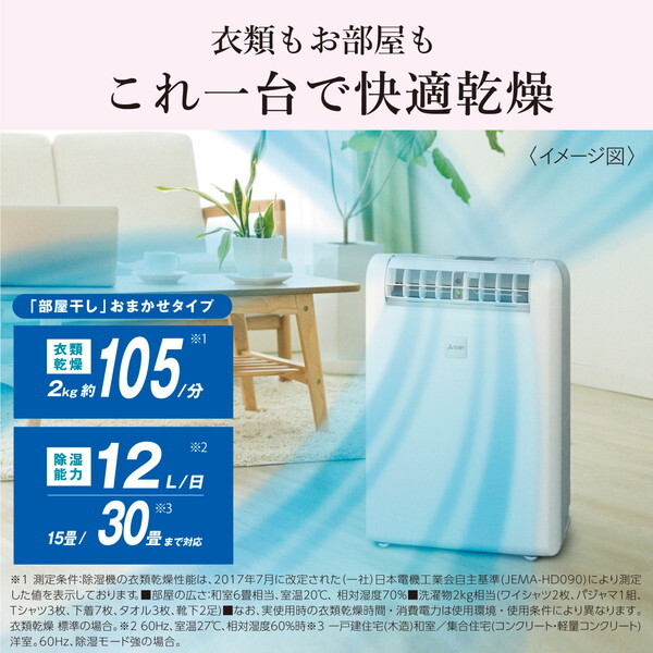 MITSUBISHI MJ-M120ZX-W ホワイト [コンプレッサー式除湿機 (木造14畳