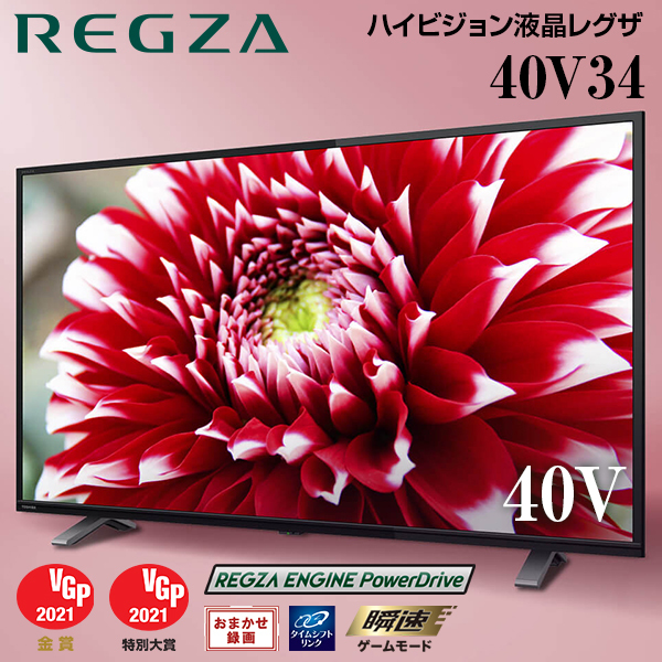 東芝 40V34 REGZA [40V型 地上・BS・CSデジタル フルハイビジョン 液晶