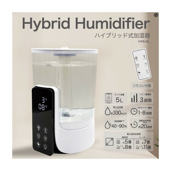 ヒロコーポレーション HYB-5L [ハイブリッド式加湿器 (木造和室約7畳