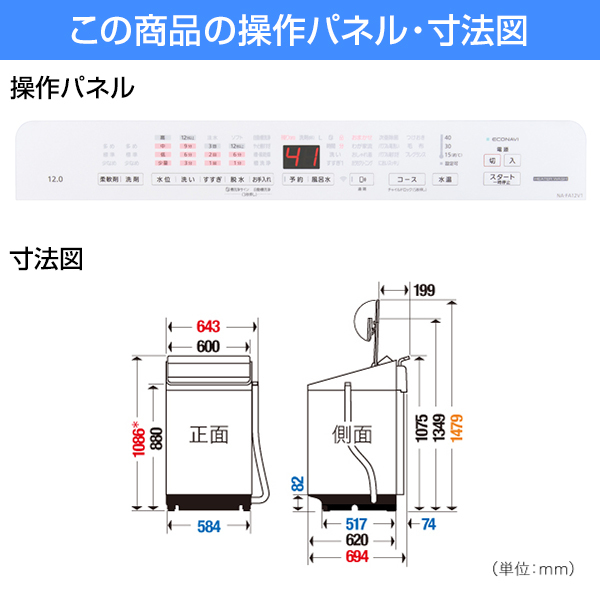 PANASONIC NA-FA12V1 ホワイト FAシリーズ [簡易乾燥機能付洗濯機(12.0