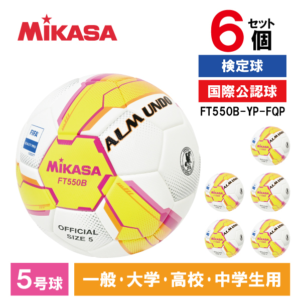 MIKASA ミカサ サッカーボール 5号ALMUNDO 検定球 貼り ピンクバイオレット アルムンド 6個セット FT551B-PV
