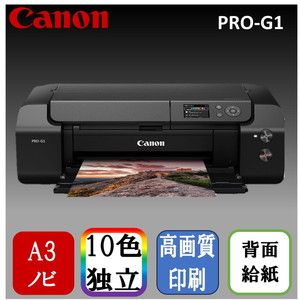 CANON PRO-G1 imagePROGRAF [A3ノビカラーインクジェットプリンター