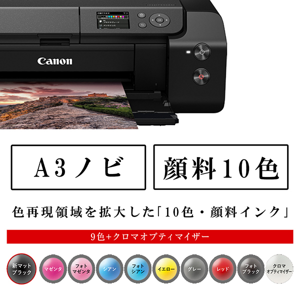 CANON PRO-G1 imagePROGRAF [A3ノビカラーインクジェットプリンター