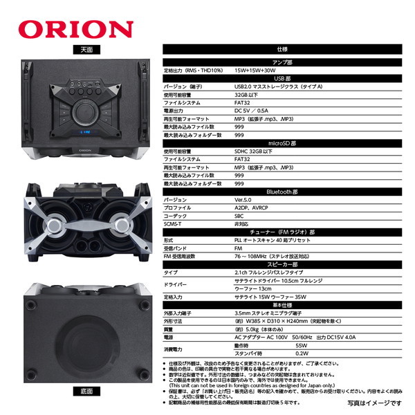 ORION SKS-30BT [Bluetooth機能搭載パーティースピーカー]