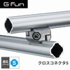 SUS GF-S GFun クロスコネクタS SGF-0050