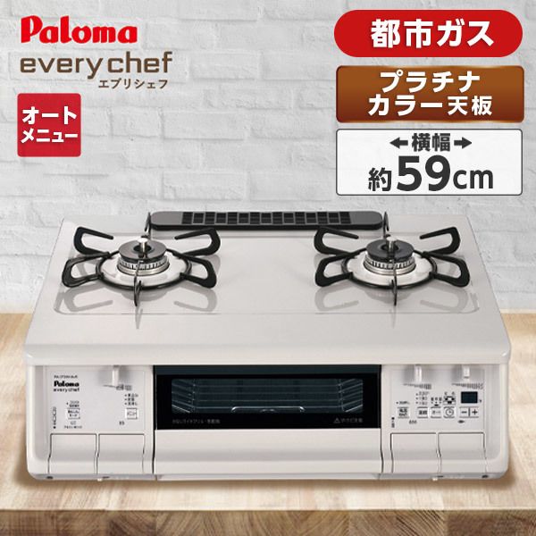 パロマ ガスコンロ Paloma PA-370WHA-R LPG WHITE-