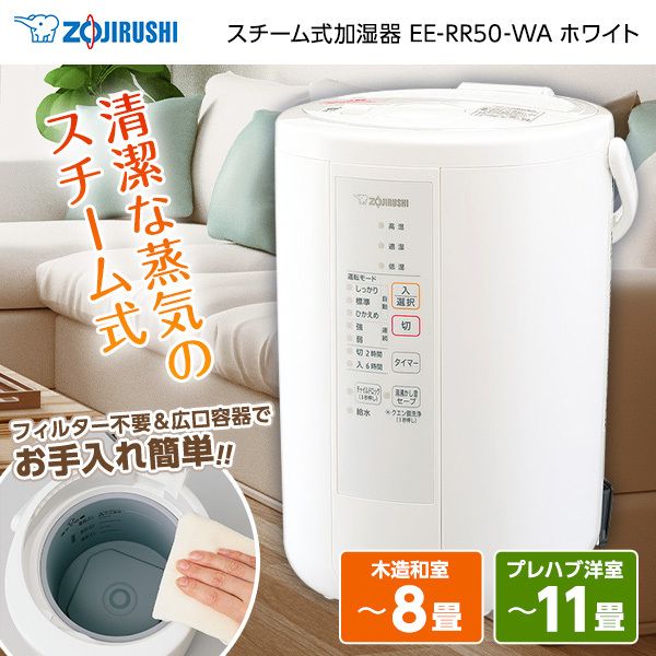 色々な 象印 スチーム式加湿器 EE-RR50型 加湿器