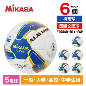 大特価‼️‼️サッカーボール まとめ売り3球Mikasa FT551B MIKASA（スポーツ） ミカサ MIKASA サッカーボール 検定球 5号
