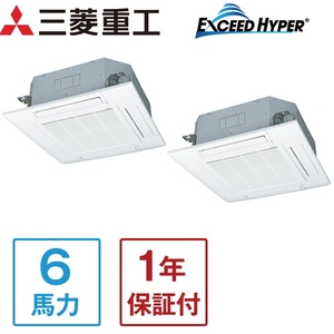 三菱重工 FDTZ1605HP5SA エクシードハイパーインバーター [業務用エアコン 天カセ4方向ツイン 6馬力 三相200V] メーカー直送 三菱重工 FDTZ1605HP5SA エクシードハイパーインバーター [業務用