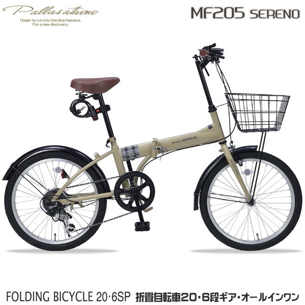 マイパラス MF205SERENO-SA サンドベージュ [折りたたみ自転車 (20