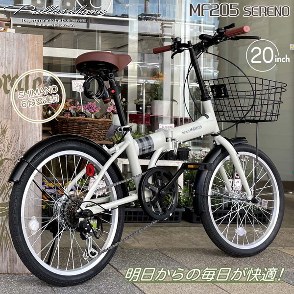 マイパラス MF205SERENO-SA サンドベージュ [折りたたみ自転車 (20